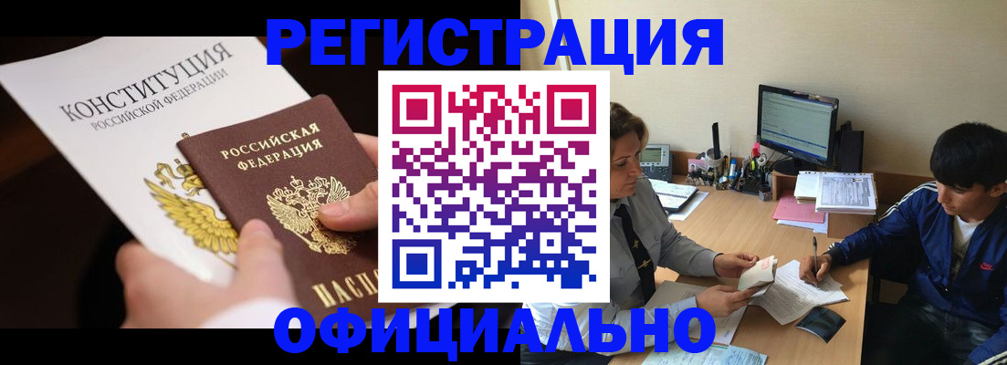 временная регистрация недорого в Альметьевске