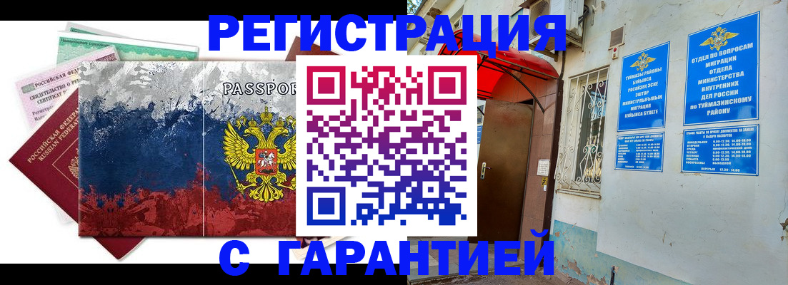 прописка поиск в Альметьевске